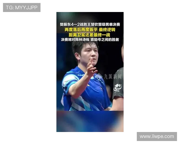 樊振东强势晋级男单四强静候王楚钦林高远胜者即将上演巅峰焦点对决